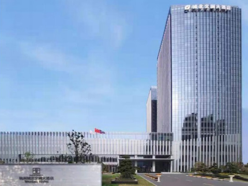 杭州城北文澜大酒店